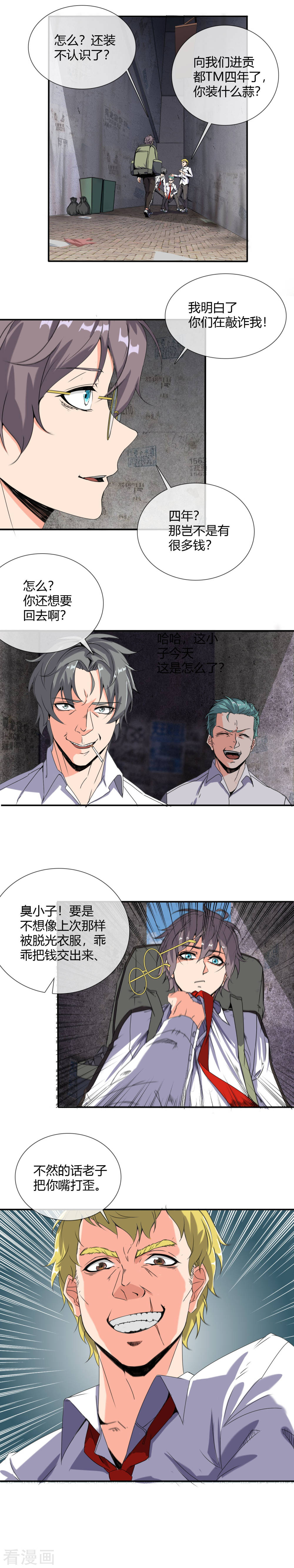 第14话精致睡眠-极品异人-极漫文化（第9张）